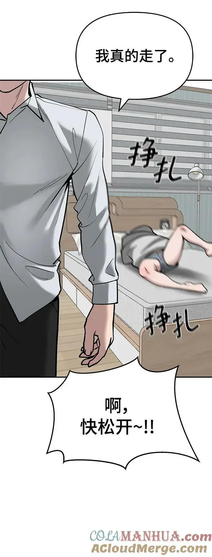 《校霸负责人》第56话（第一季完结+公告）图121