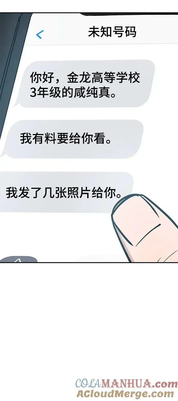 《校霸负责人》第56话（第一季完结+公告）图129