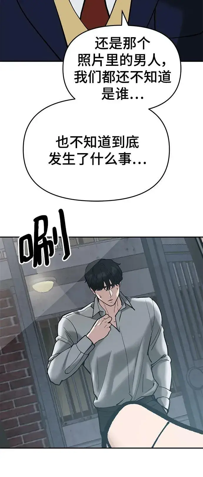 《校霸负责人》第56话（第一季完结+公告）图135