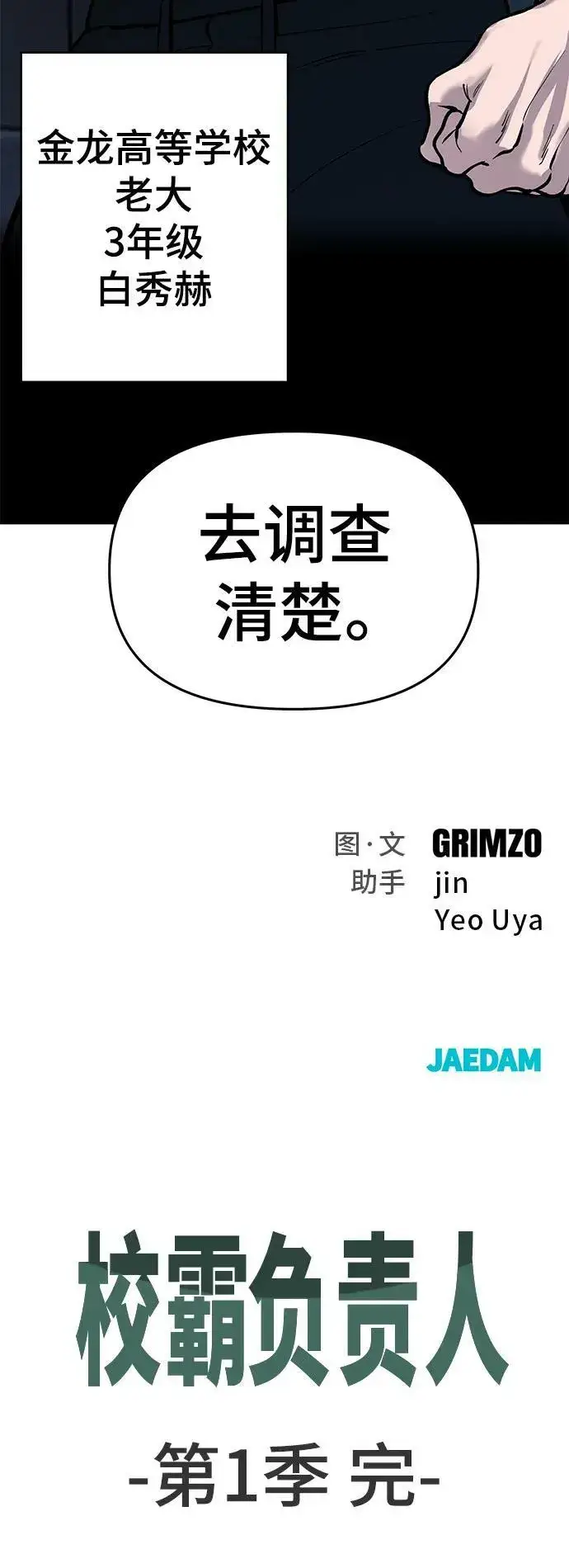 《校霸负责人》第56话（第一季完结+公告）图140