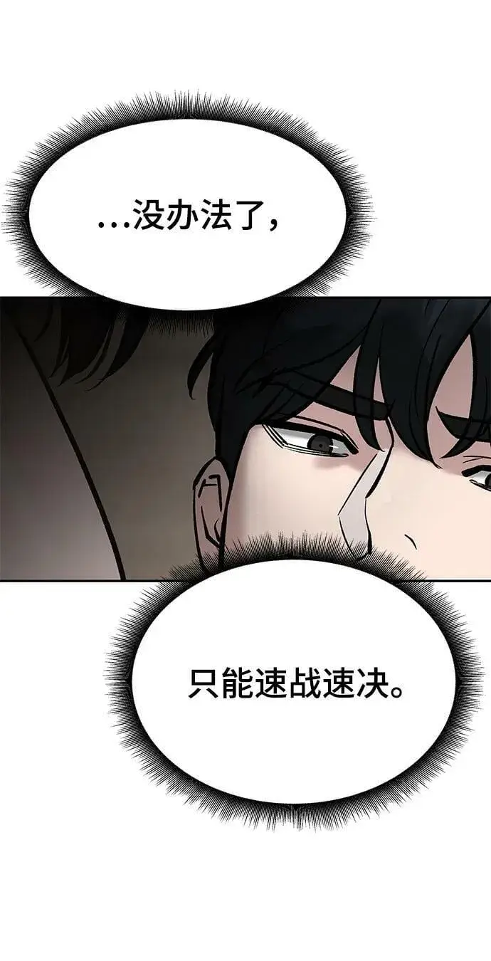 《校霸负责人》第56话（第一季完结+公告）图15