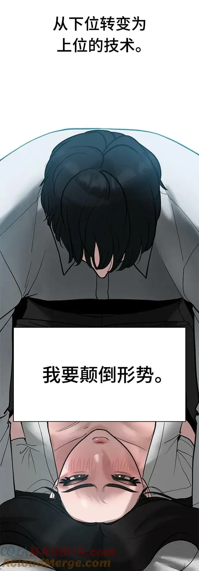 《校霸负责人》第56话（第一季完结+公告）图33