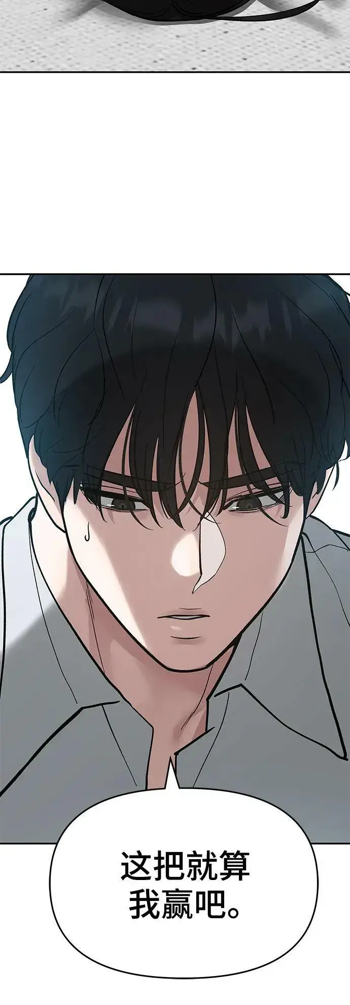 《校霸负责人》第56话（第一季完结+公告）图34