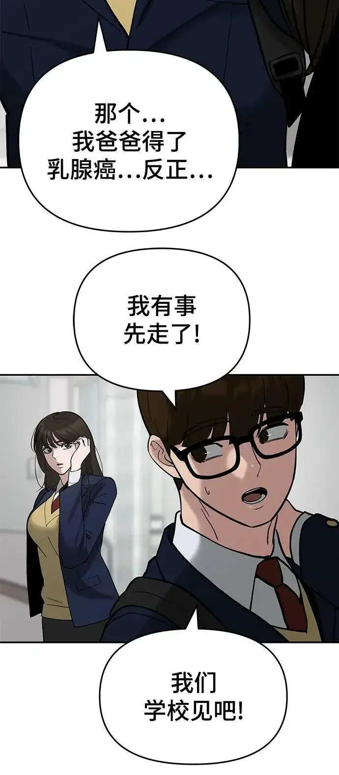 《校霸负责人》第56话（第一季完结+公告）图39