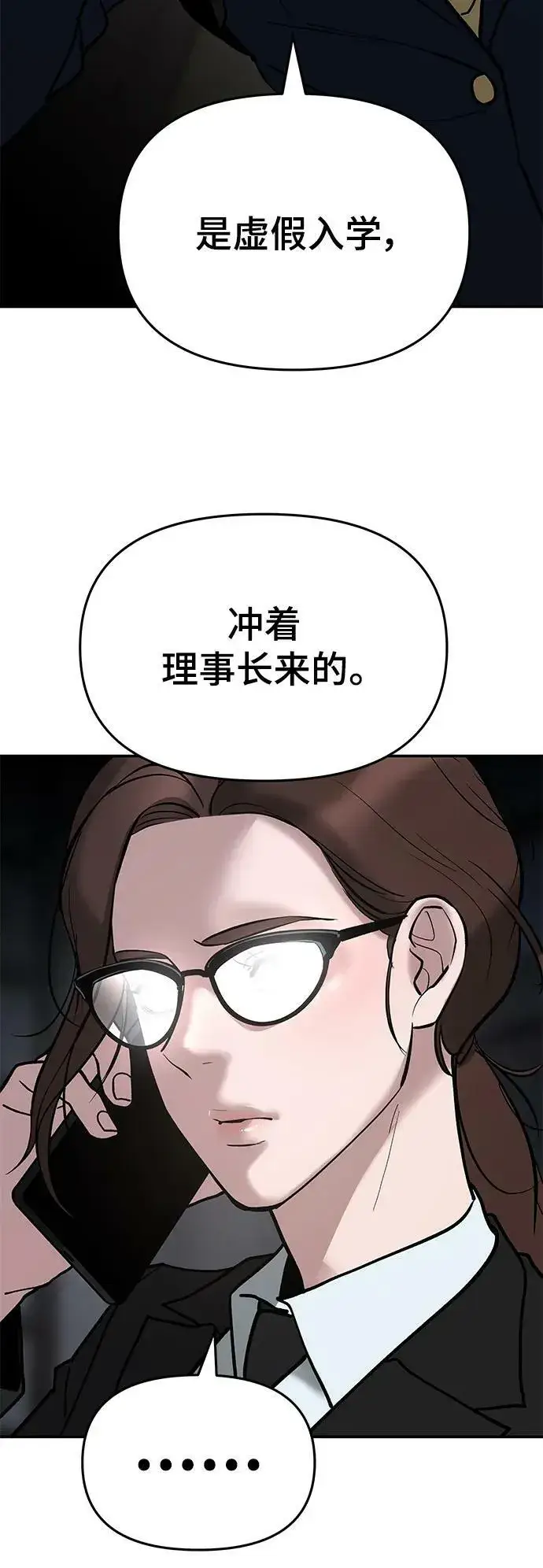《校霸负责人》第56话（第一季完结+公告）图43