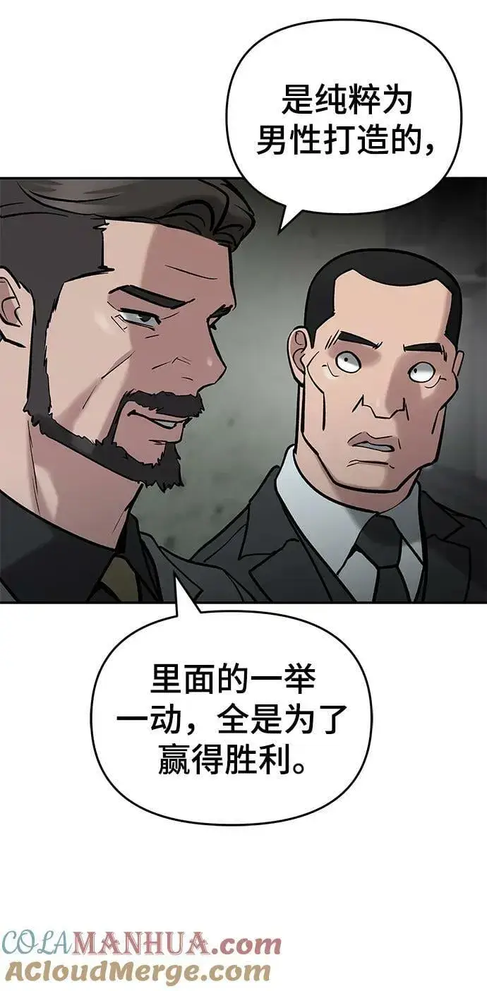 《校霸负责人》第56话（第一季完结+公告）图57