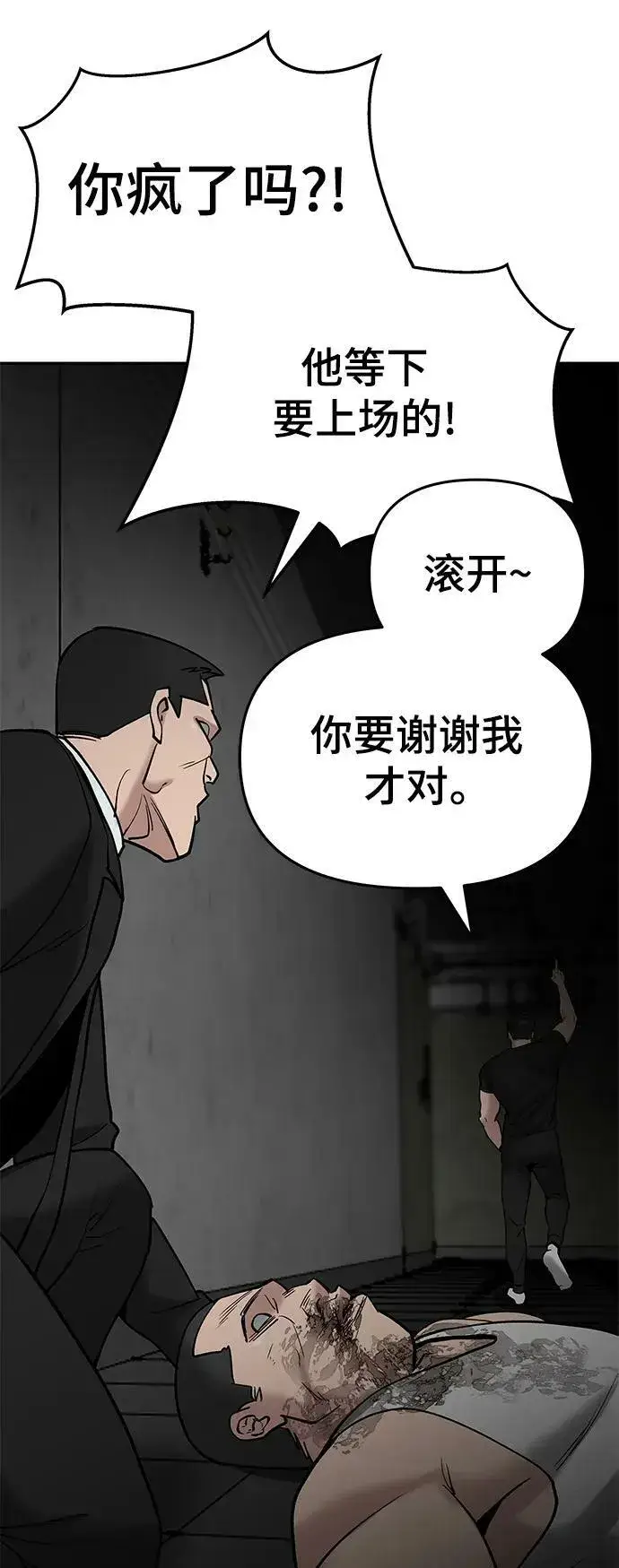 《校霸负责人》第56话（第一季完结+公告）图60