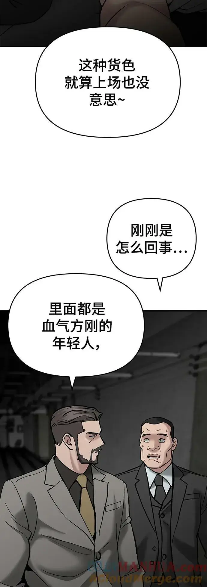 《校霸负责人》第56话（第一季完结+公告）图61