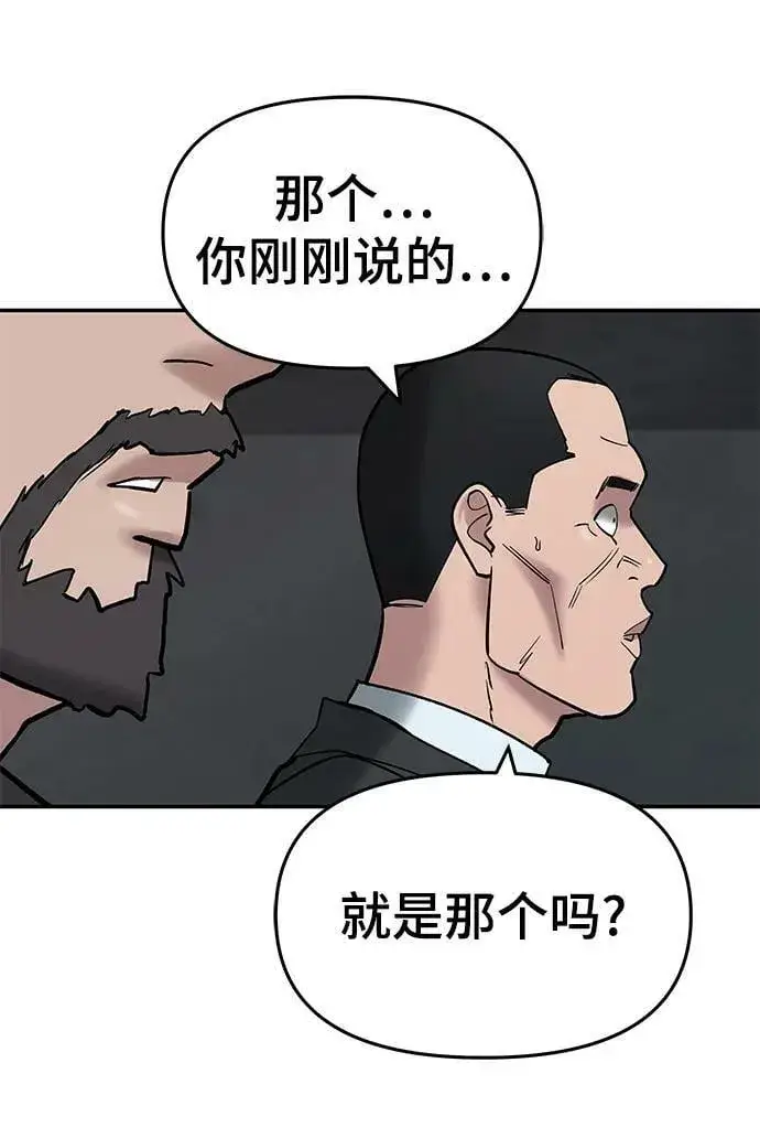 《校霸负责人》第56话（第一季完结+公告）图63