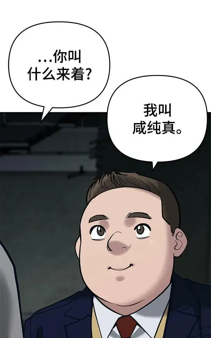 《校霸负责人》第56话（第一季完结+公告）图76