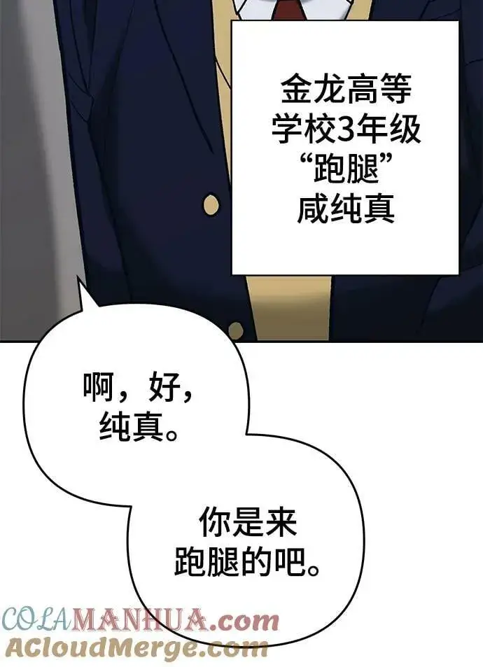 《校霸负责人》第56话（第一季完结+公告）图77