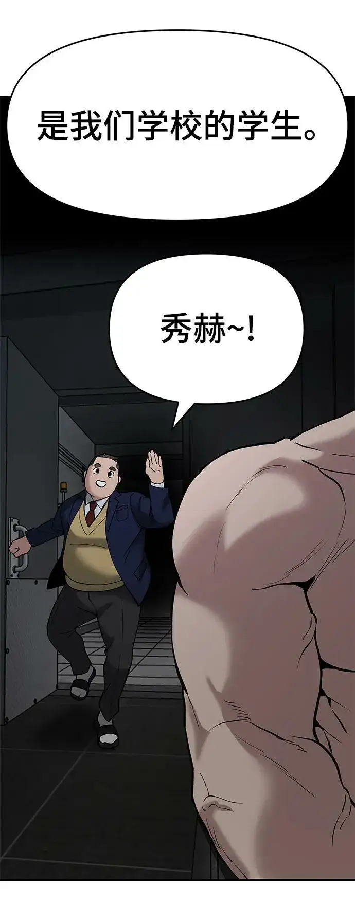 《校霸负责人》第56话（第一季完结+公告）图82