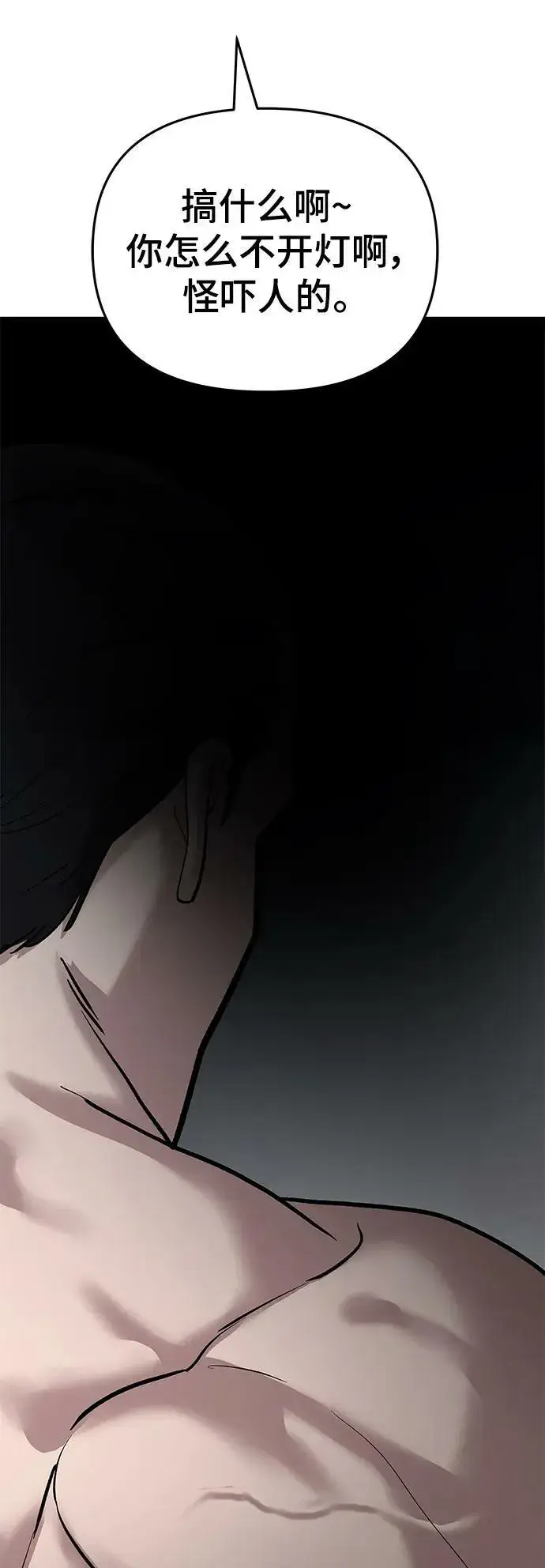 《校霸负责人》第56话（第一季完结+公告）图83