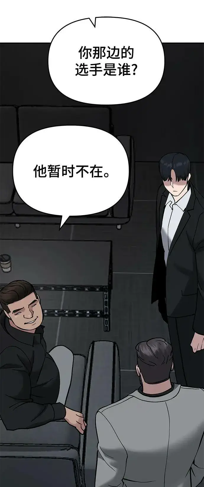 《校霸负责人》第56话（第一季完结+公告）图88