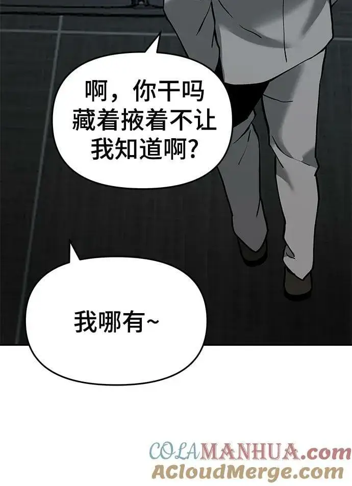 《校霸负责人》第56话（第一季完结+公告）图89