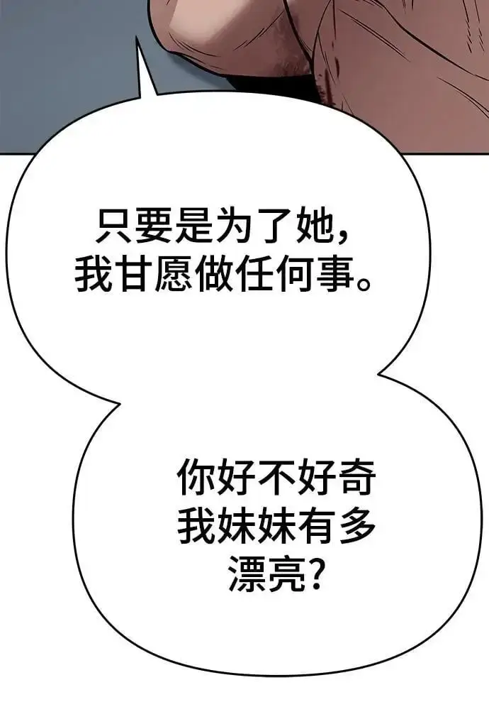 《校霸负责人》第57话图102