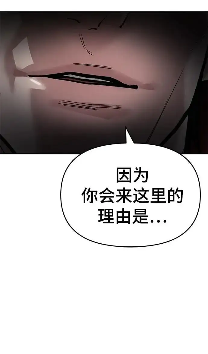 《校霸负责人》第57话图104