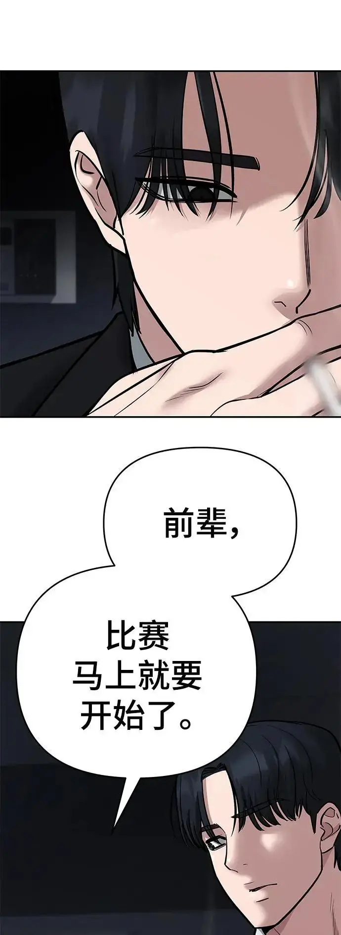 《校霸负责人》第57话图11