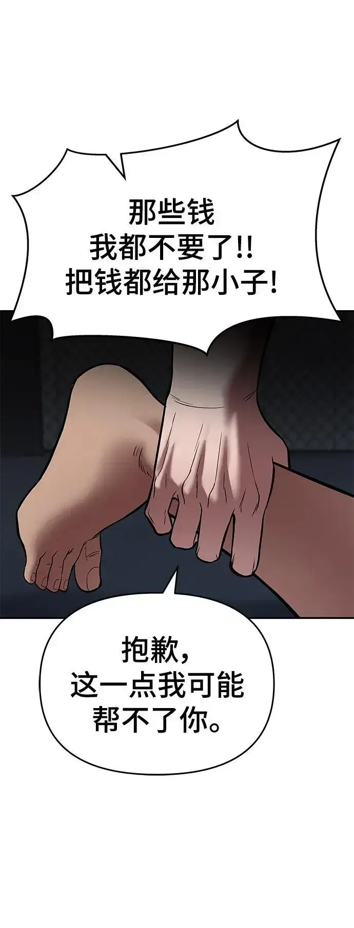 《校霸负责人》第57话图114