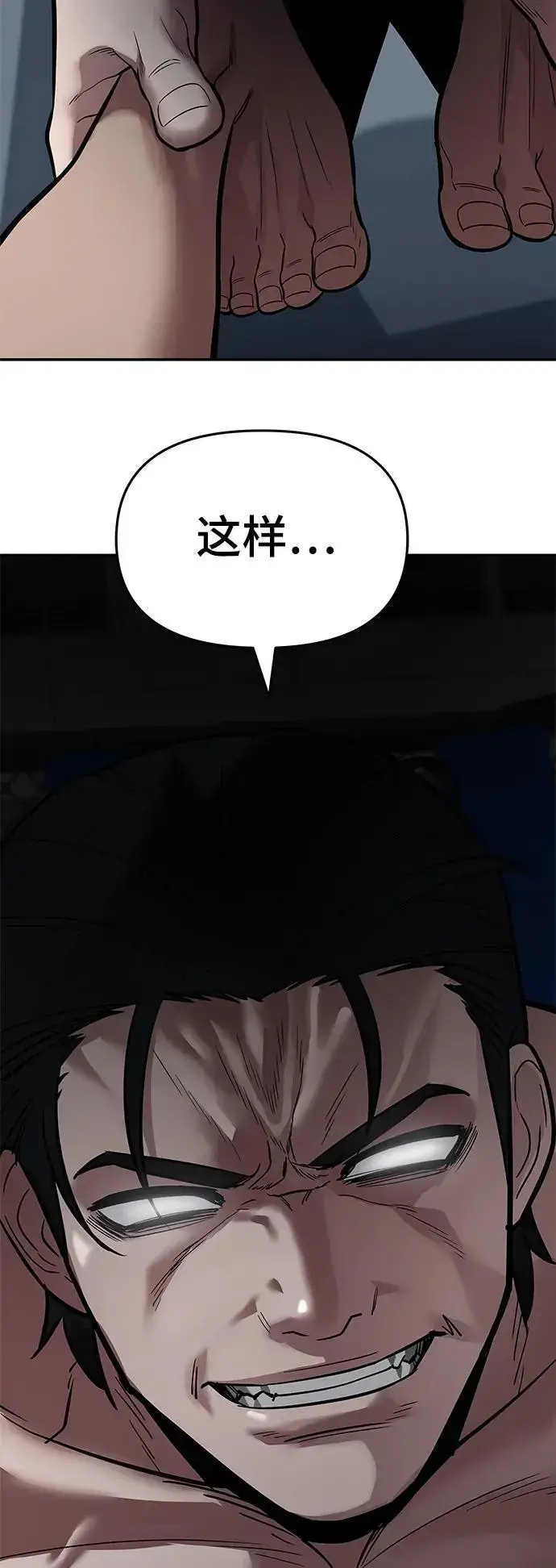《校霸负责人》第57话图116