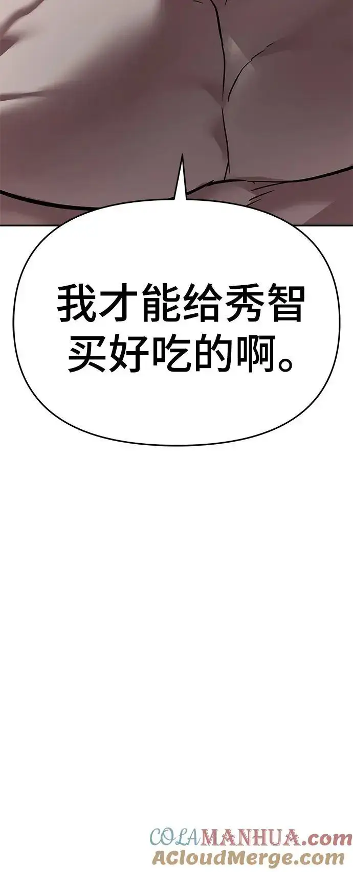 《校霸负责人》第57话图117