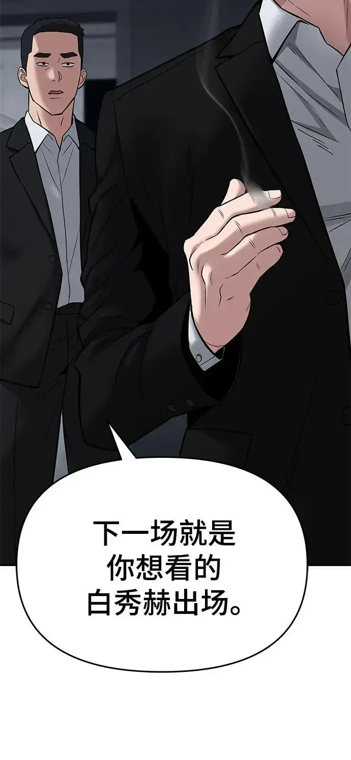 《校霸负责人》第57话图12