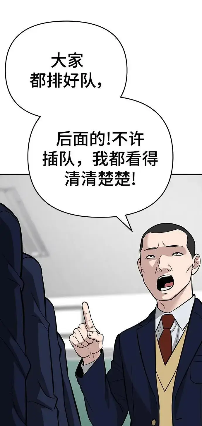 《校霸负责人》第57话图122