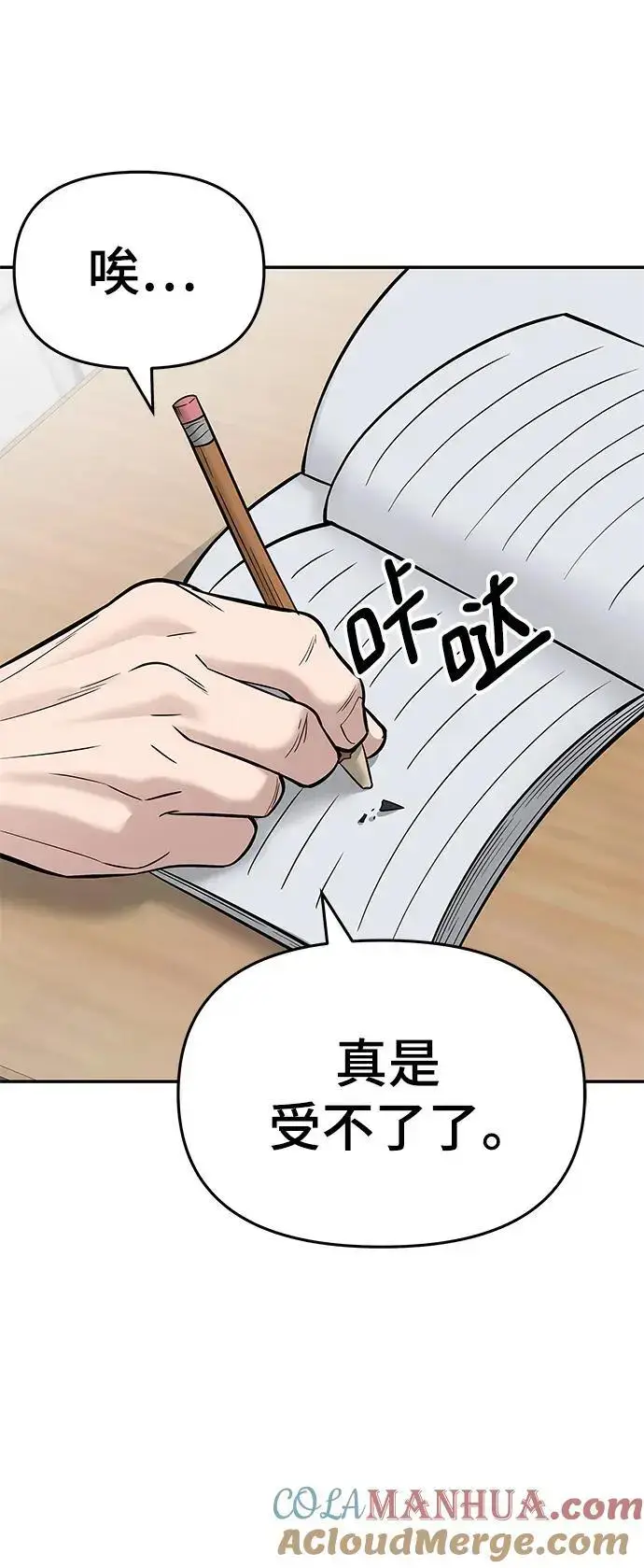 《校霸负责人》第57话图125