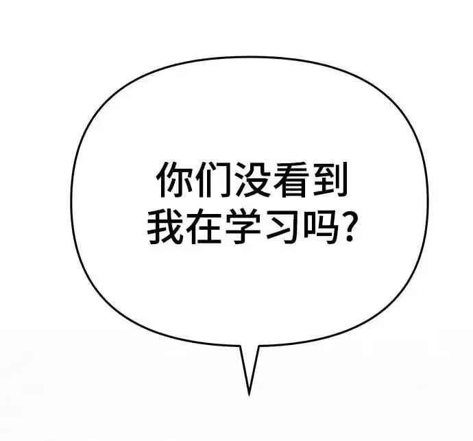 《校霸负责人》第57话图126