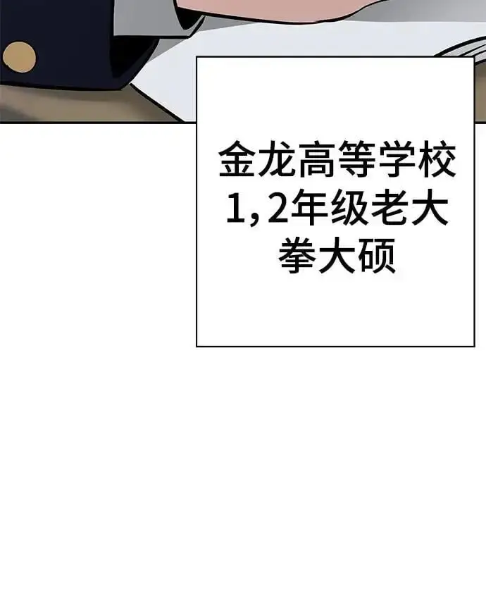 《校霸负责人》第57话图128