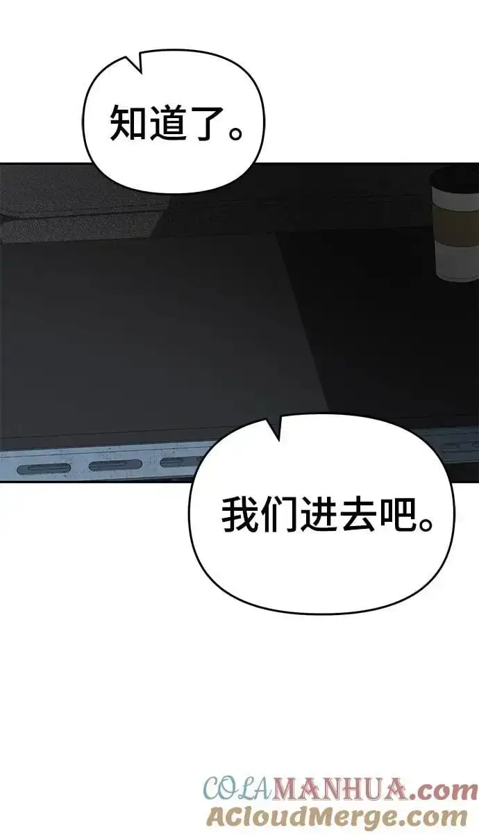 《校霸负责人》第57话图13