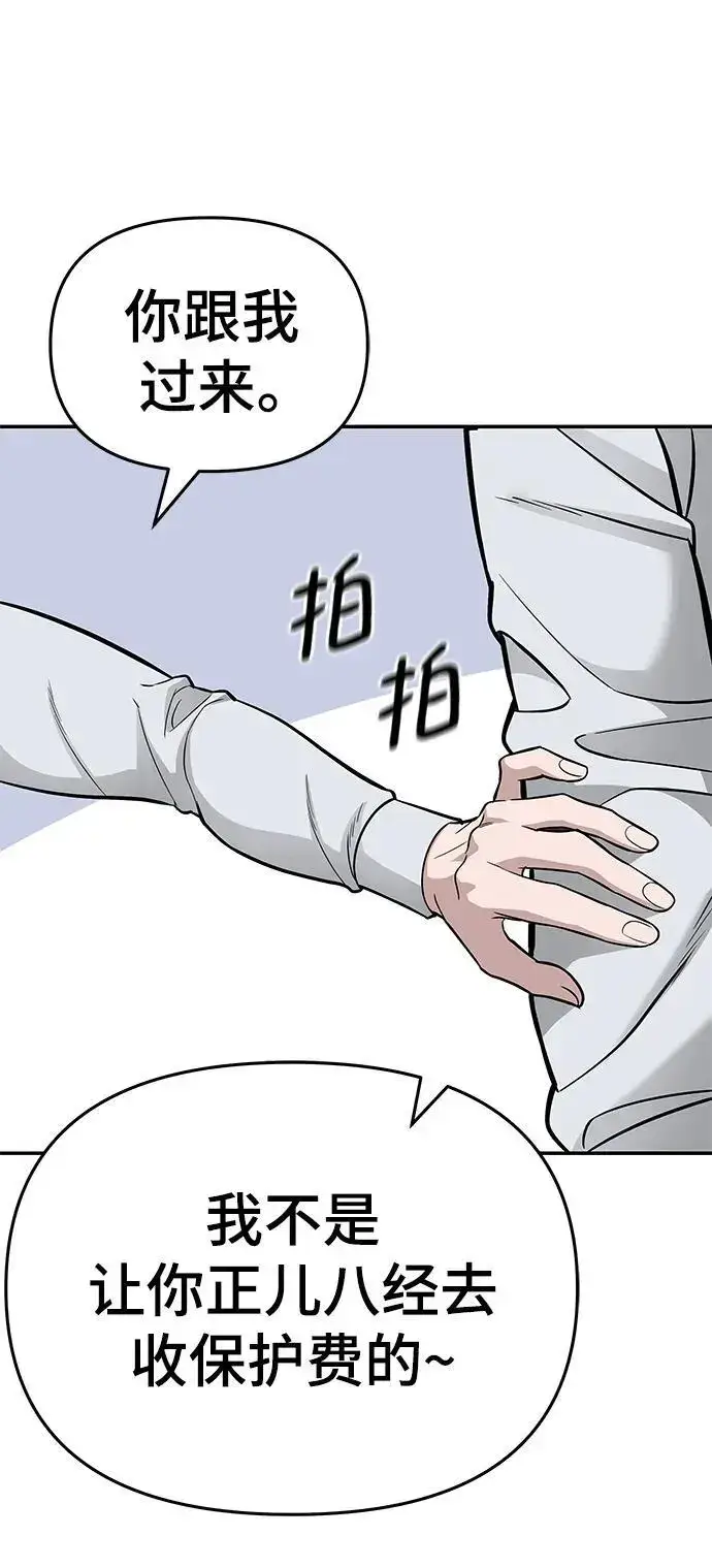 《校霸负责人》第57话图130