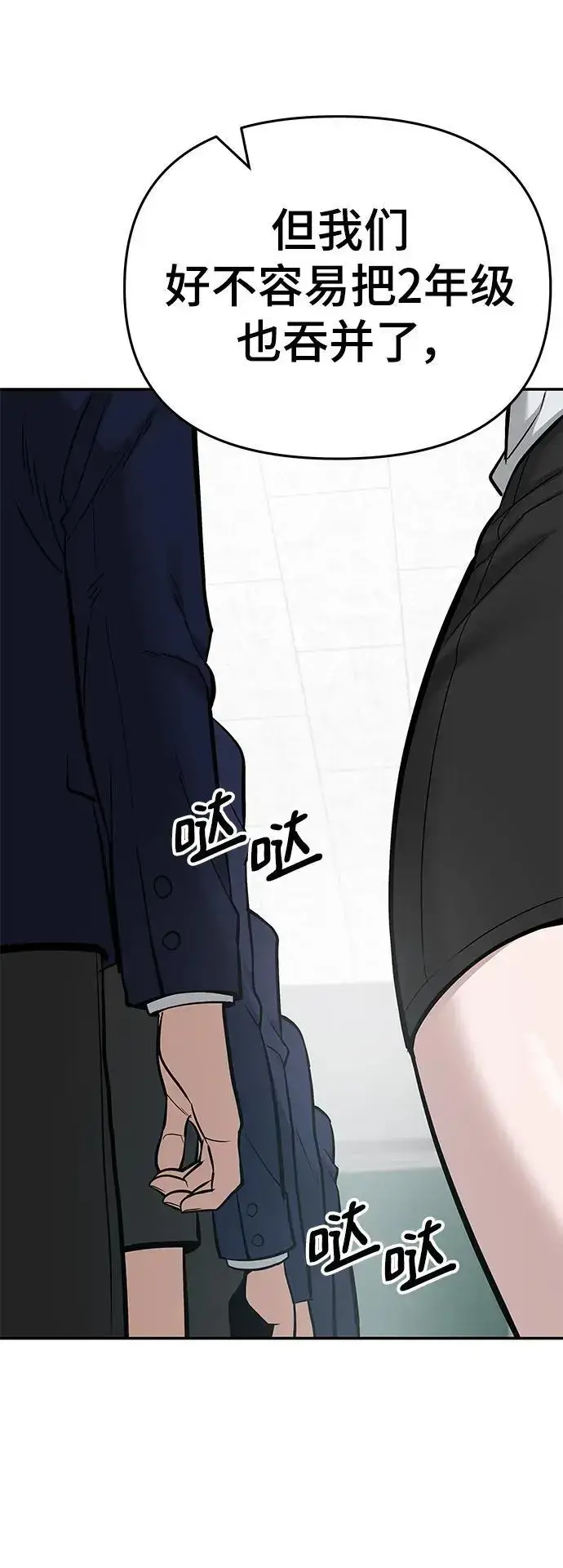 《校霸负责人》第57话图131