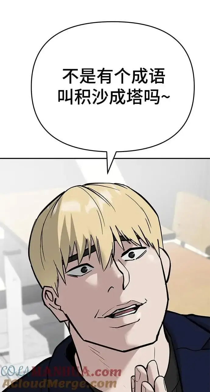 《校霸负责人》第57话图133