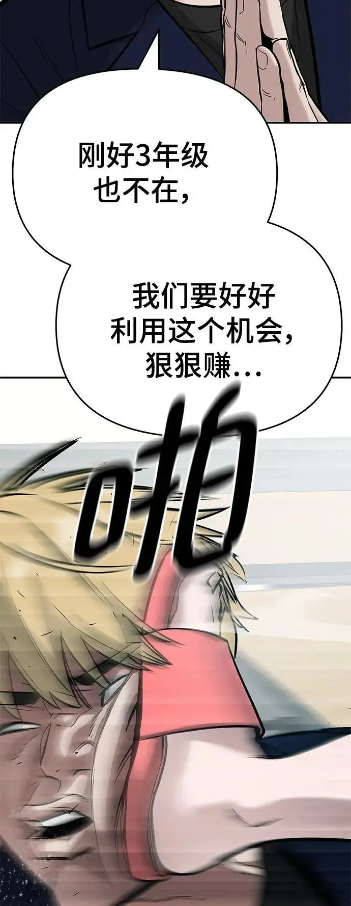 《校霸负责人》第57话图134