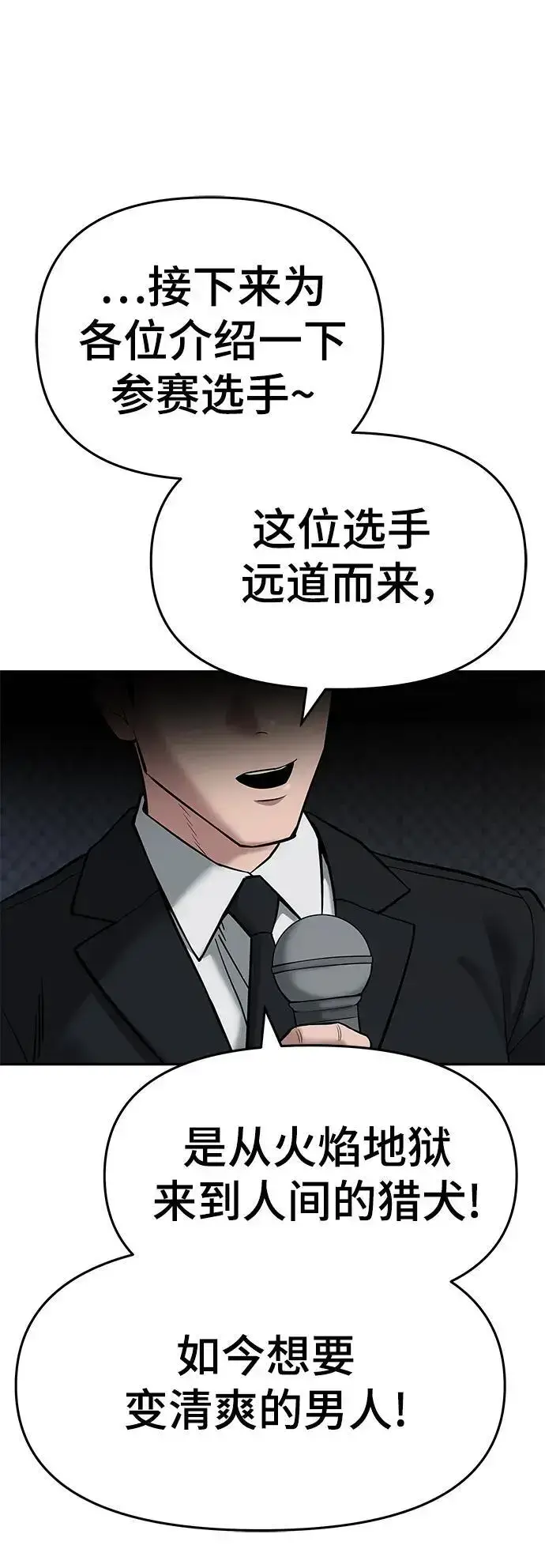 《校霸负责人》第57话图14