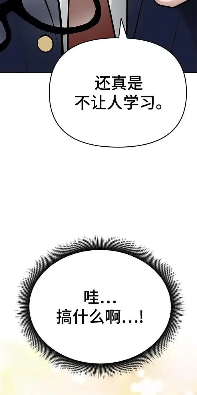 《校霸负责人》第57话图144