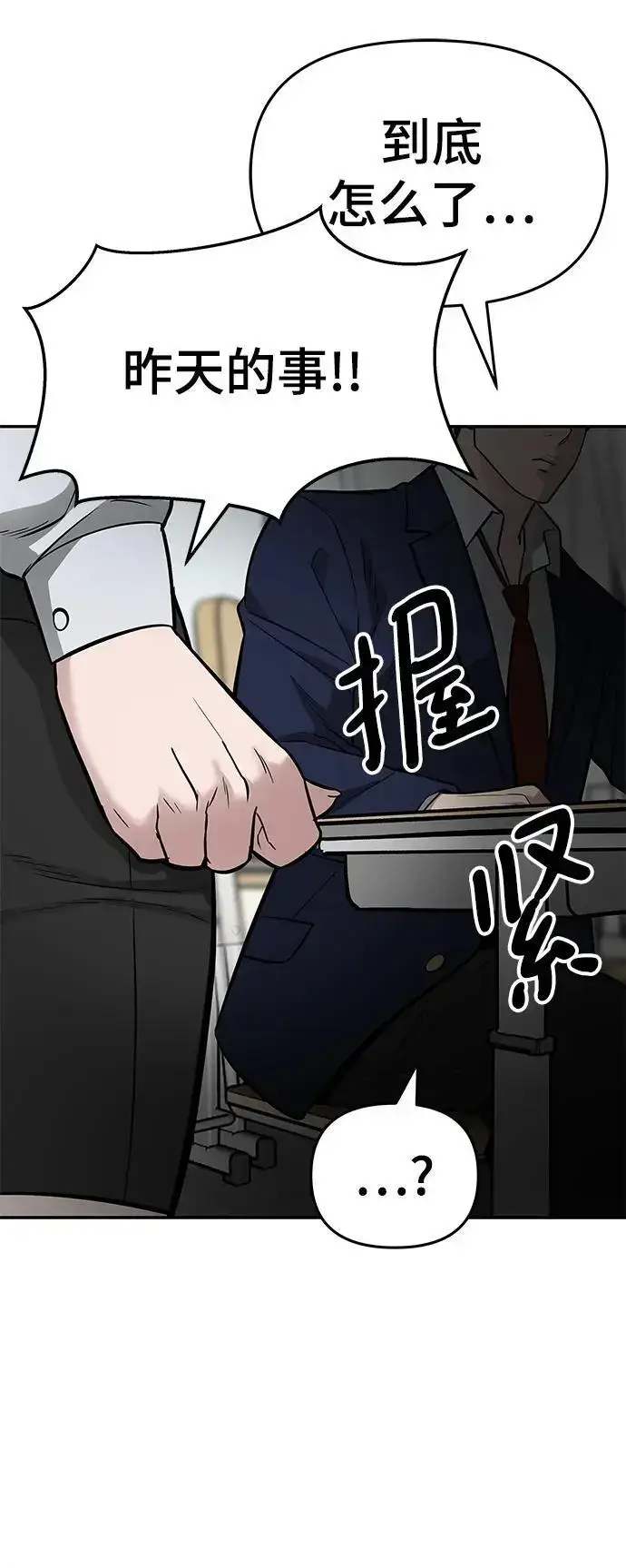 《校霸负责人》第57话图147