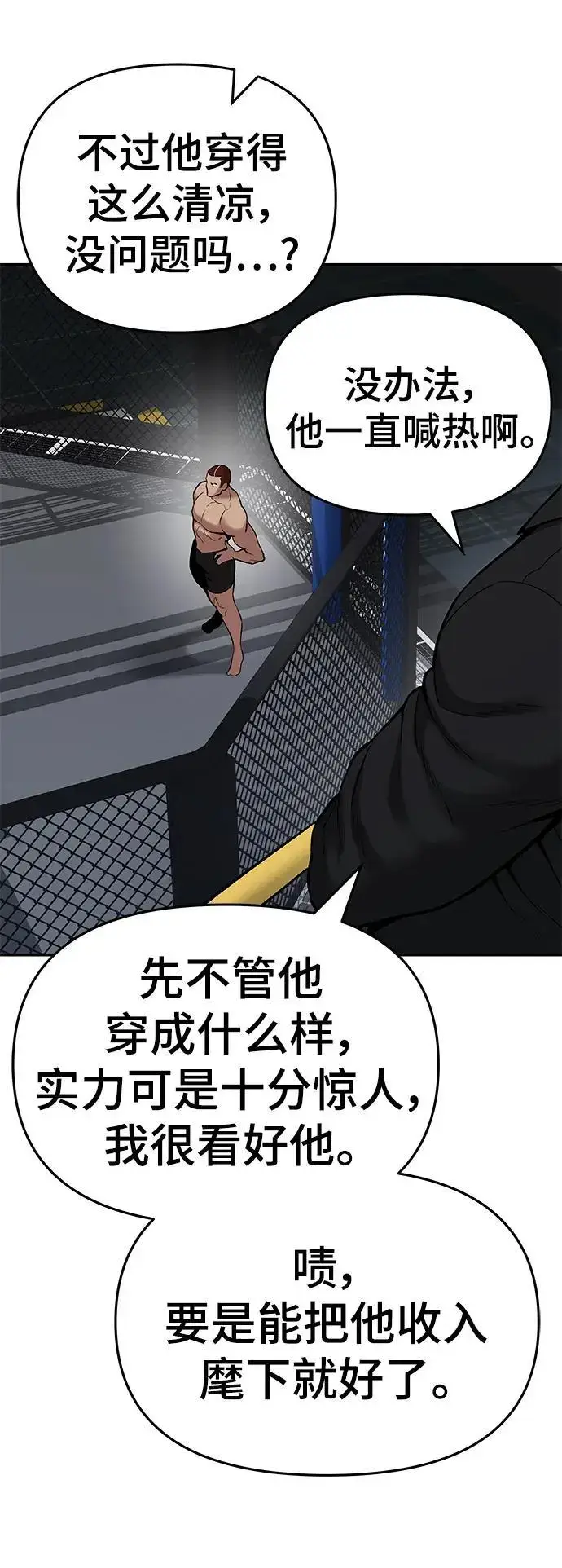 《校霸负责人》第57话图18