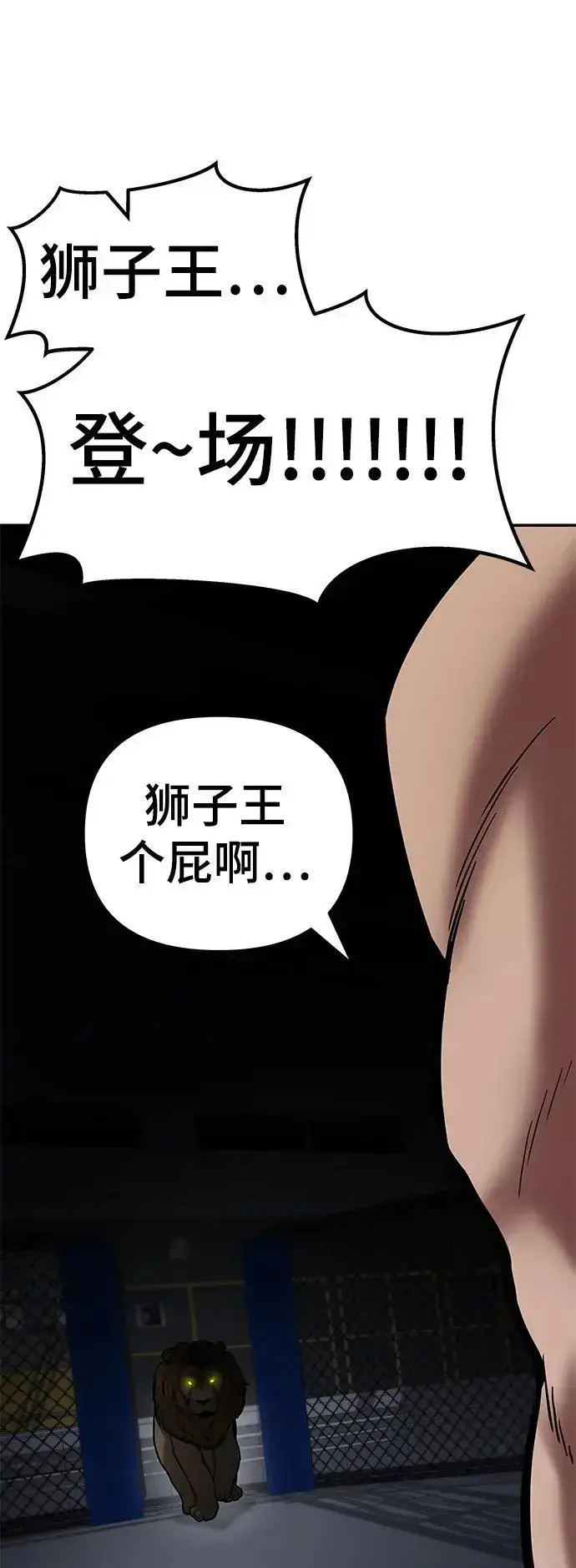 《校霸负责人》第57话图22