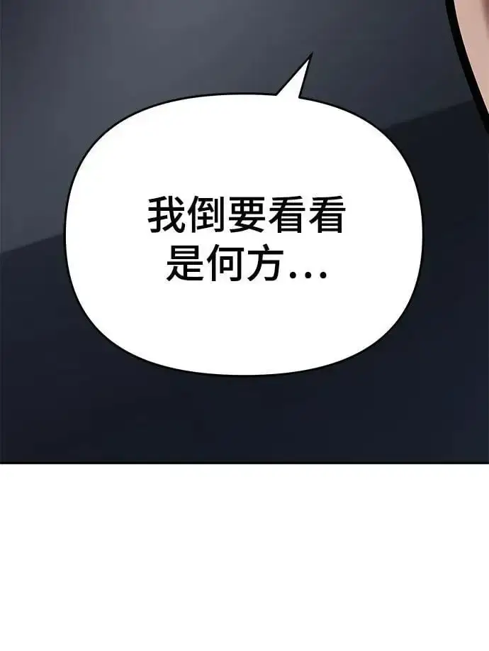 《校霸负责人》第57话图23