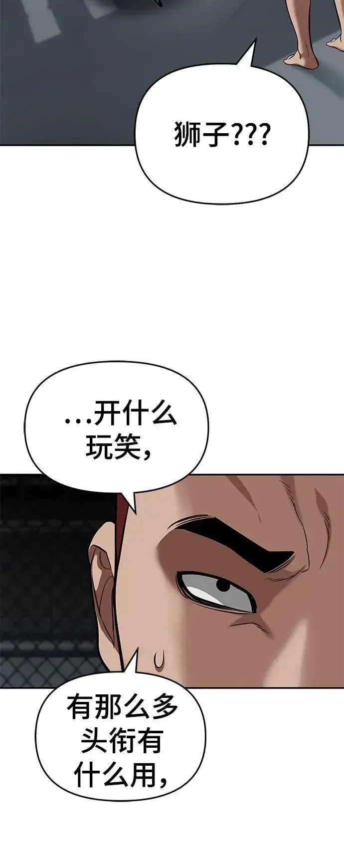 《校霸负责人》第57话图26