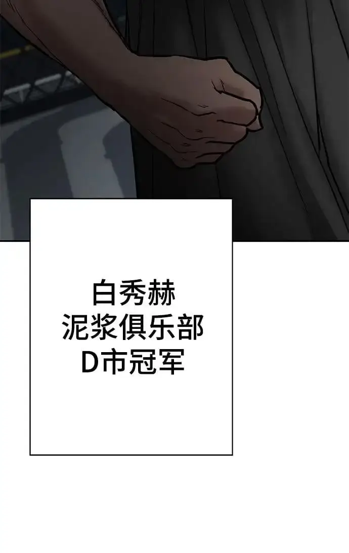 《校霸负责人》第57话图28