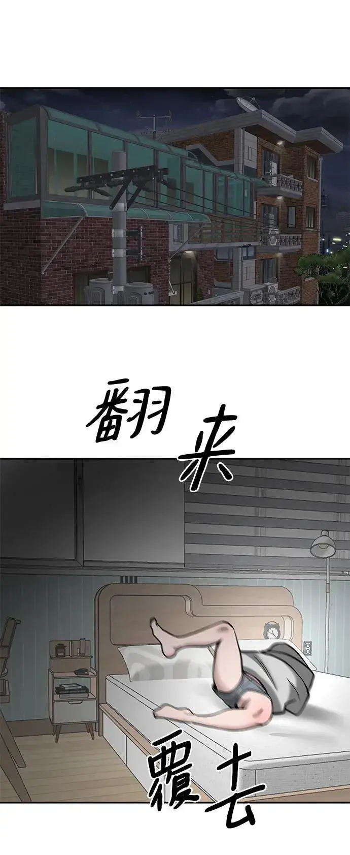 《校霸负责人》第57话图3