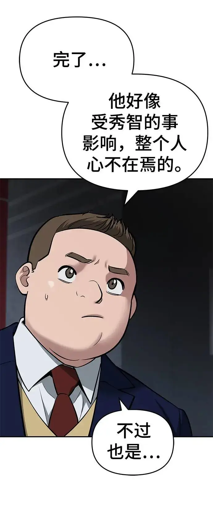 《校霸负责人》第57话图32