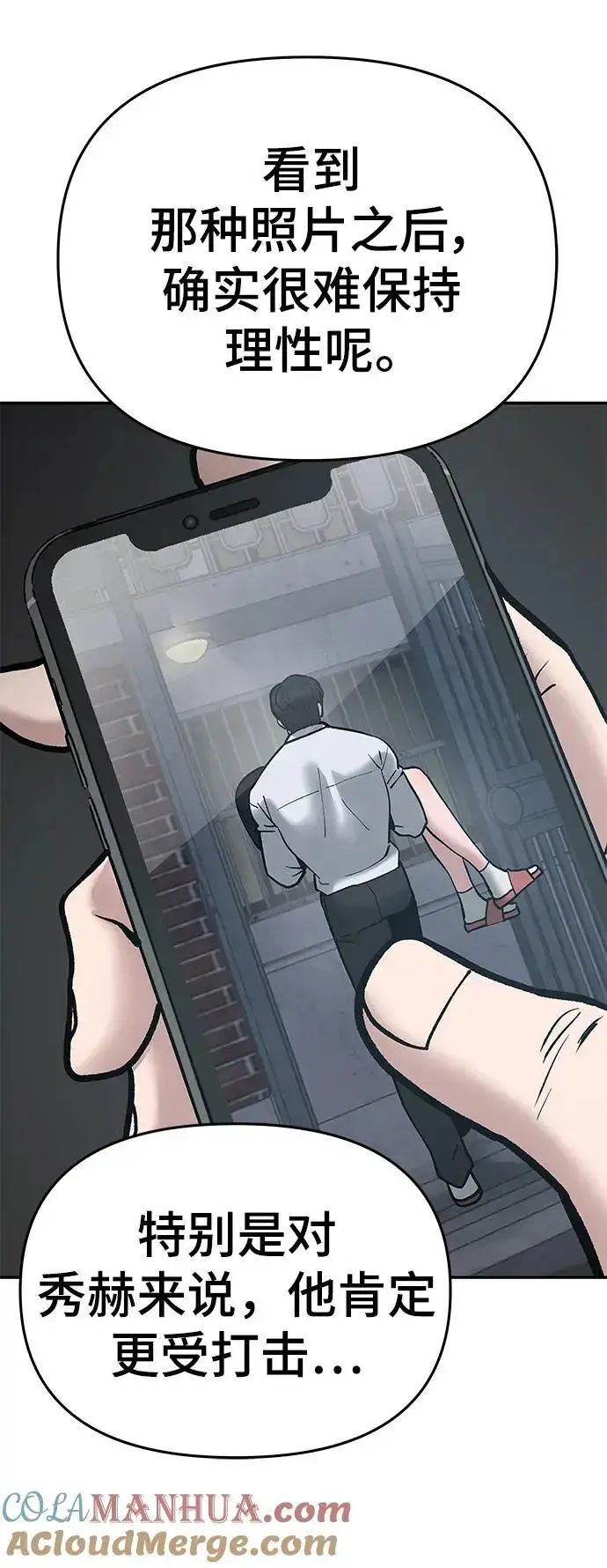 《校霸负责人》第57话图33