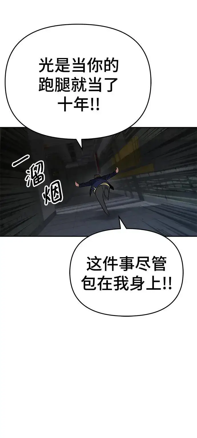 《校霸负责人》第57话图35