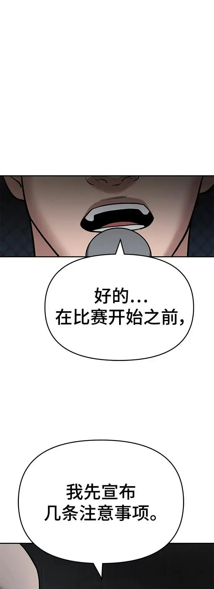 《校霸负责人》第57话图36