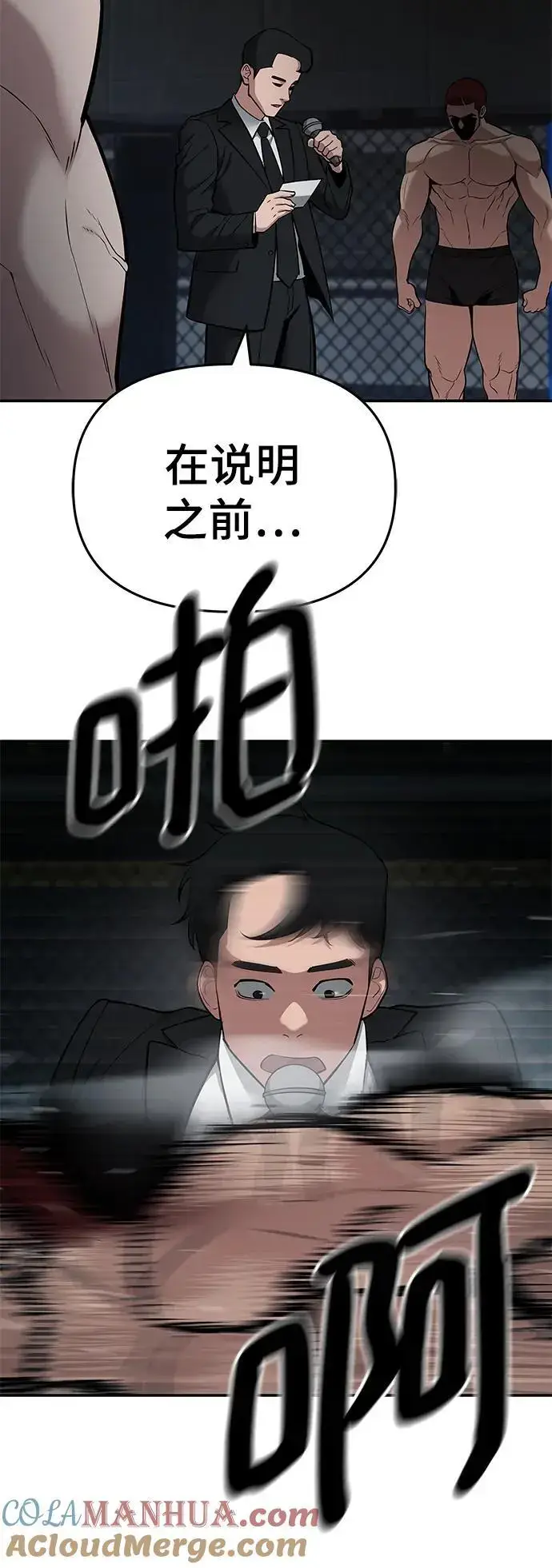 《校霸负责人》第57话图37