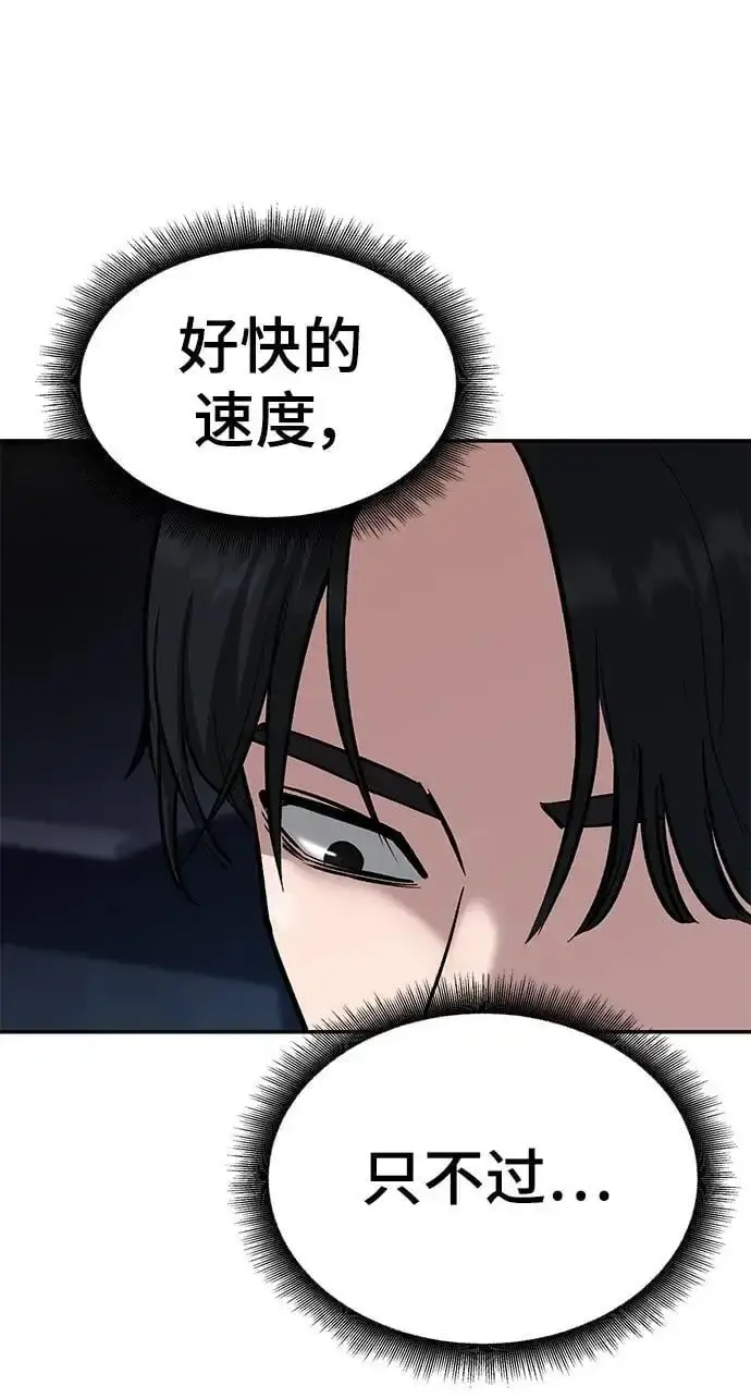 《校霸负责人》第57话图40